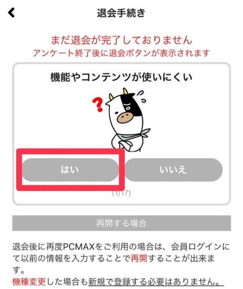 pcmax 退会|PCMAXを退会する方法！休止との違いと再登録の手順も解説